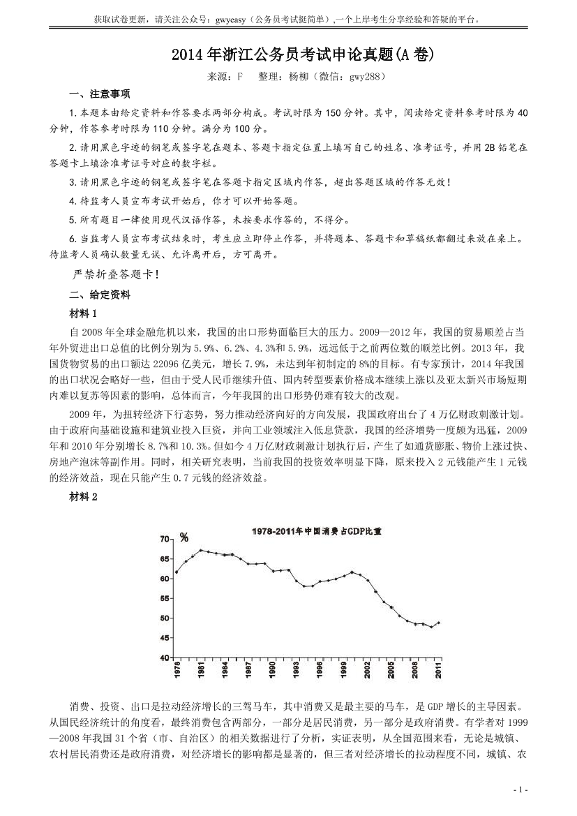 2014年浙江公务员考试《申论》真题（A卷）及参考答案(两套答案)【唯一更新：拼多多-师兄和公考教育】2014年浙江公务员考试《申论》真题（A卷）及参考答案(两套答案)【唯一更新：拼多多-师兄和公考教育】_1.png