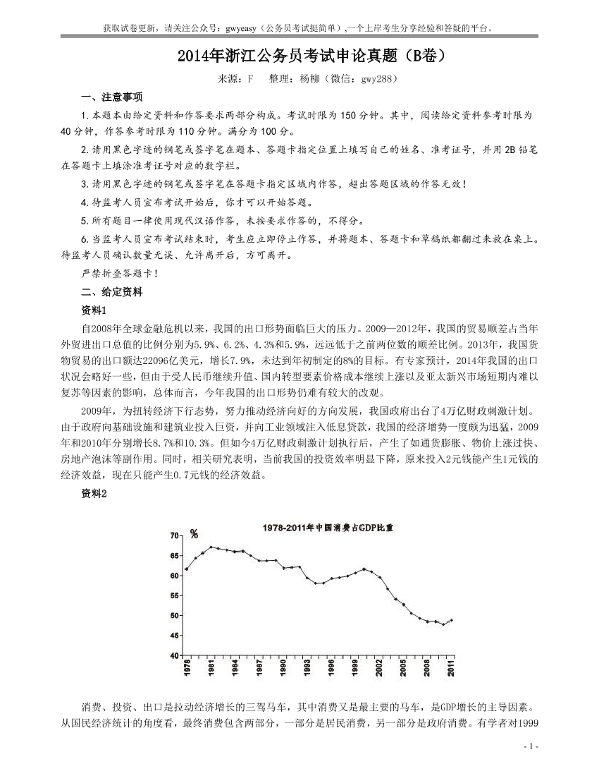 2014年浙江公务员考试《申论》真题（B卷）及参考答案(两套答案)【唯一更新：拼多多-师兄和公考教育】2014年浙江公务员考试《申论》真题（B卷）及参考答案(两套答案)【唯一更新：拼多多-师兄和公考教育】_1.png