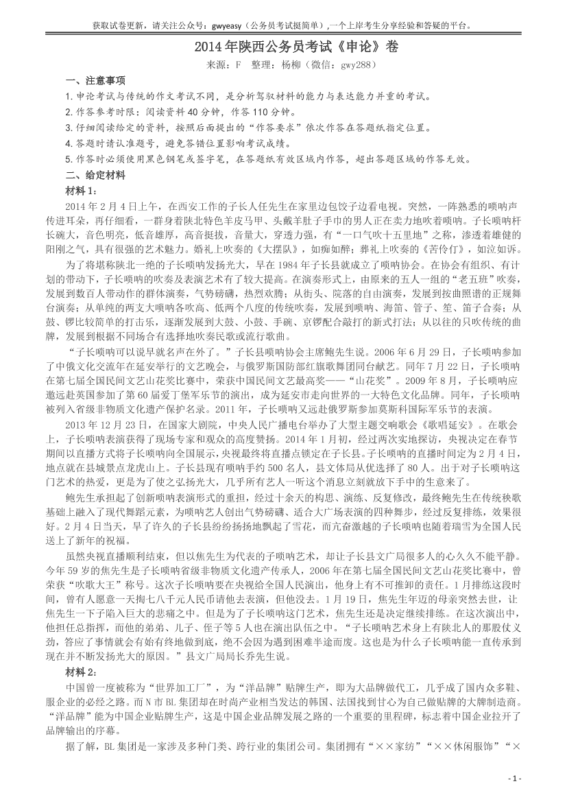 2014年陕西公务员考试《申论》卷及参考答案【唯一更新：拼多多-师兄和公考教育】2014年陕西公务员考试《申论》卷及参考答案【唯一更新：拼多多-师兄和公考教育】_1.png