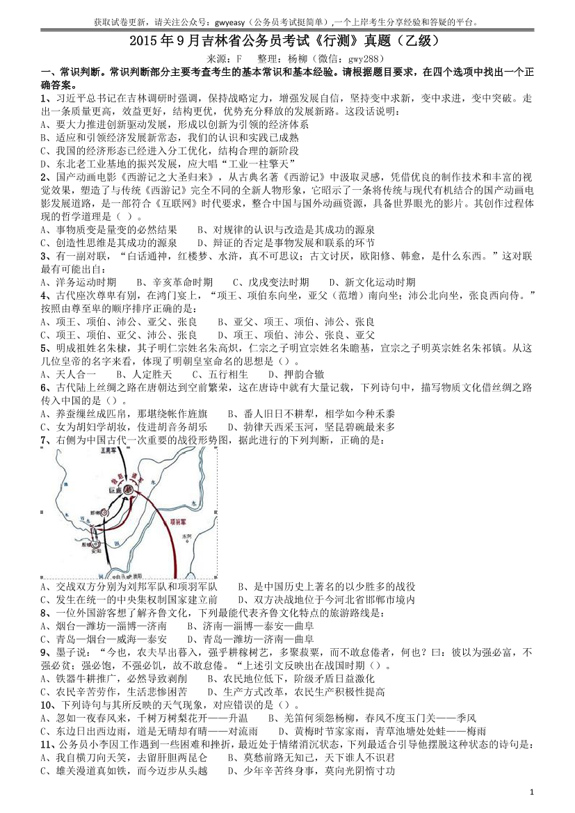 2015年9月吉林省公务员考试《行测》真题（乙级）【唯一更新：拼多多-师兄和公考教育】2015年9月吉林省公务员考试《行测》真题（乙级）【唯一更新：拼多多-师兄和公考教育】_1.png