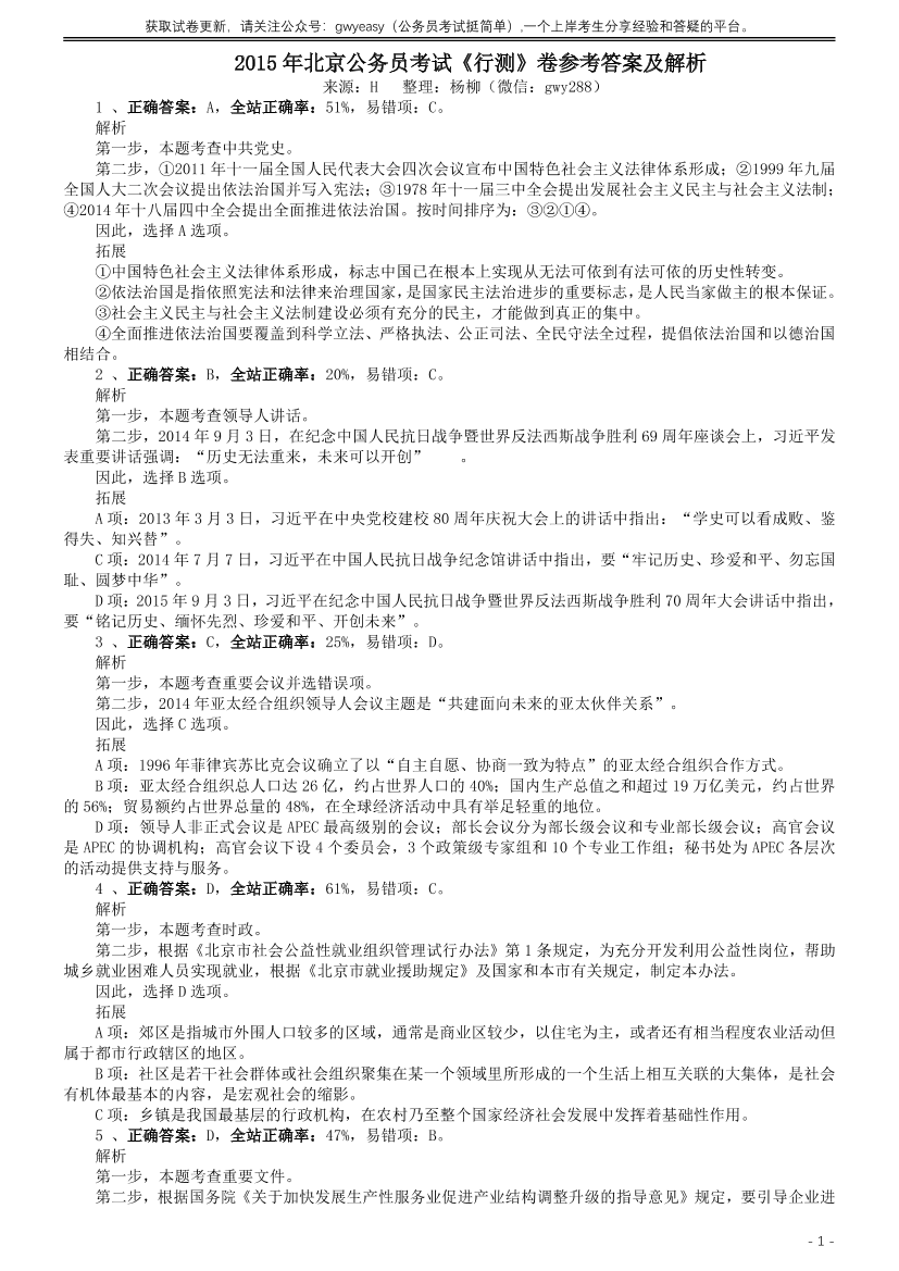 2015年北京公务员考试《行测》卷参考答案及解析【唯一更新：拼多多-师兄和公考教育】2015年北京公务员考试《行测》卷参考答案及解析【唯一更新：拼多多-师兄和公考教育】_1.png