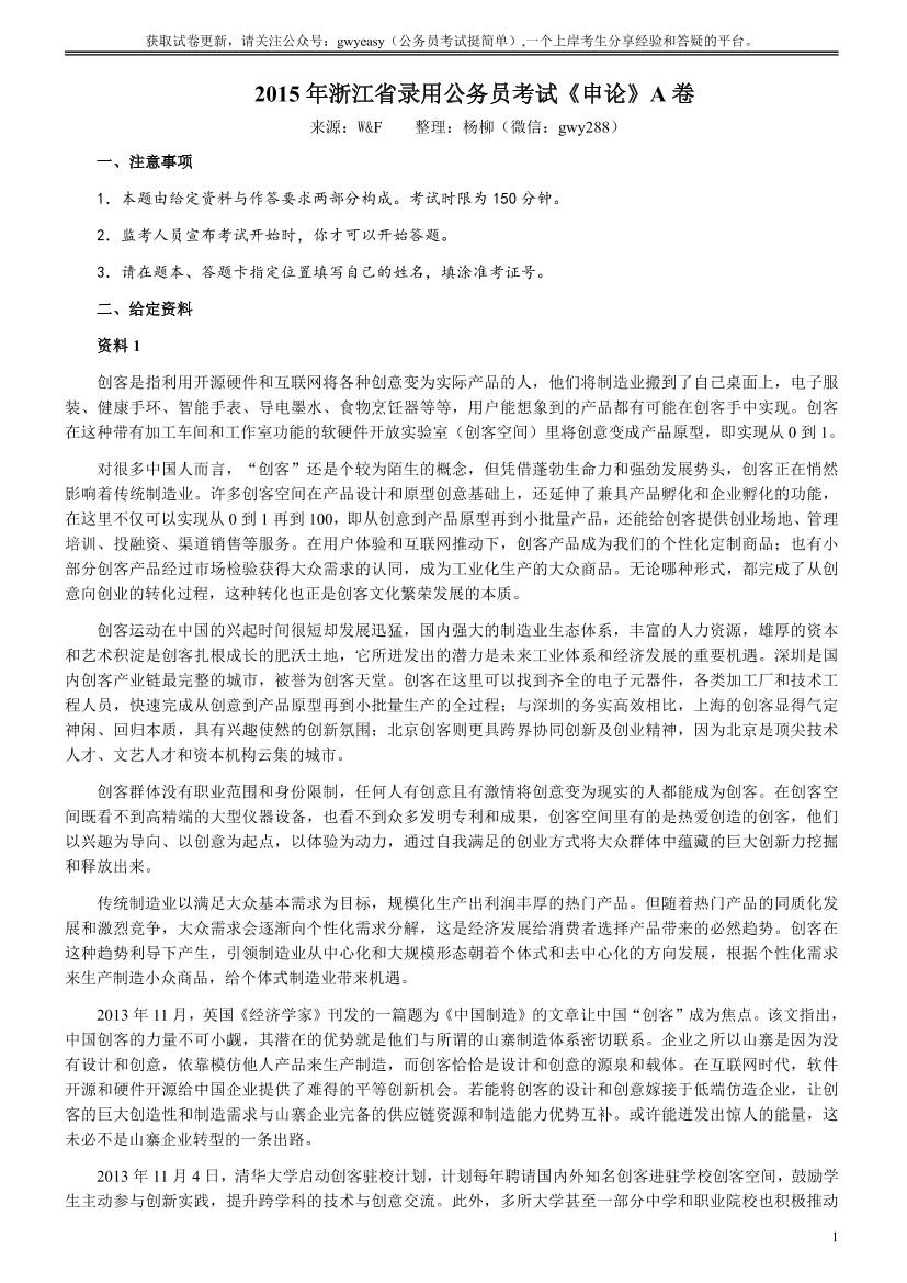 2015年浙江公务员考试《申论》真题（A类）及参考答案【唯一更新：拼多多-师兄和公考教育】2015年浙江公务员考试《申论》真题（A类）及参考答案【唯一更新：拼多多-师兄和公考教育】_1.png