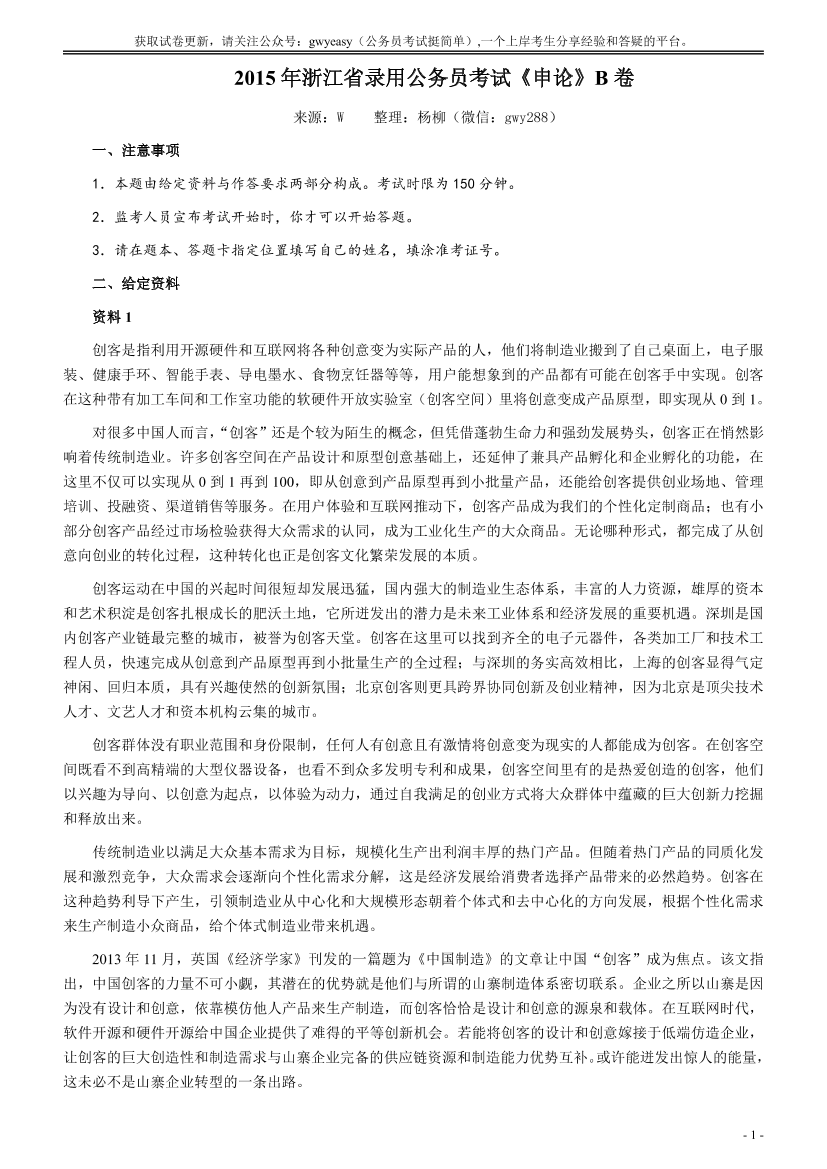 2015年浙江公务员考试《申论》真题（B类）及参考答案【唯一更新：拼多多-师兄和公考教育】2015年浙江公务员考试《申论》真题（B类）及参考答案【唯一更新：拼多多-师兄和公考教育】_1.png