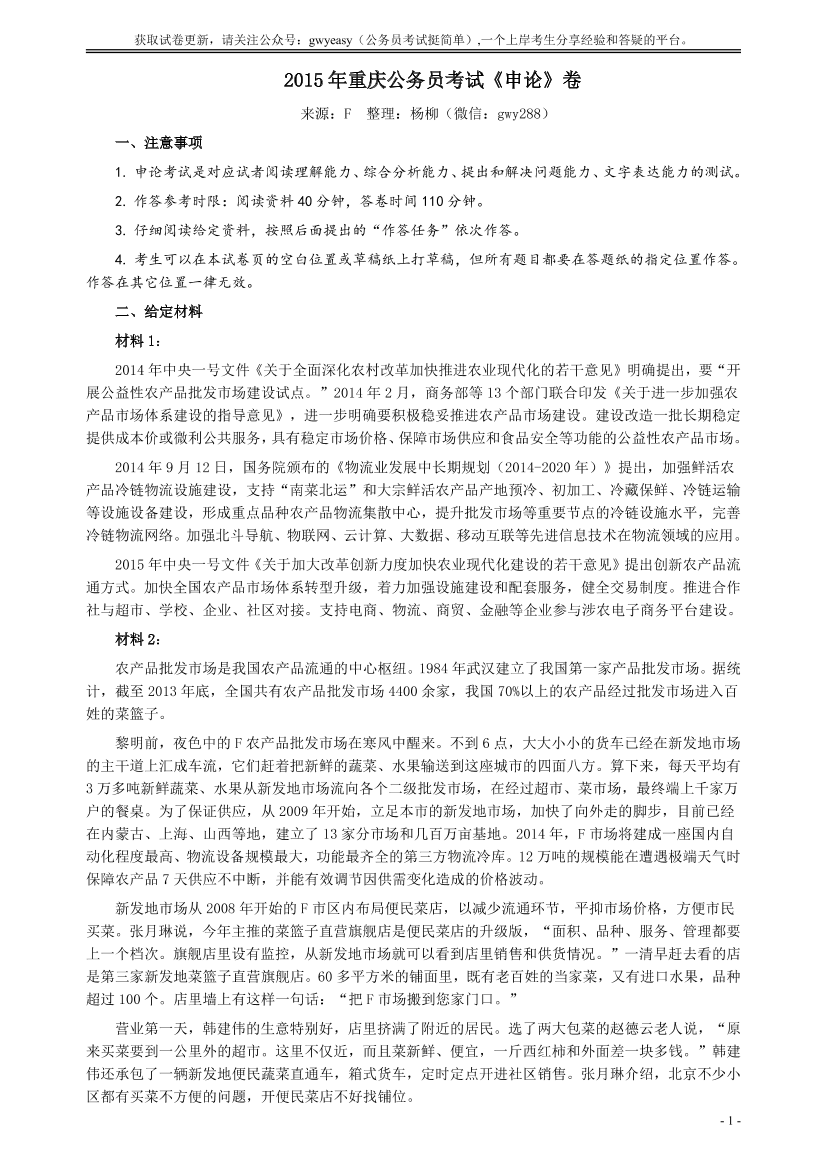 2015年重庆公务员考试《申论》真题（下半年）及参考答案【唯一更新：拼多多-师兄和公考教育】2015年重庆公务员考试《申论》真题（下半年）及参考答案【唯一更新：拼多多-师兄和公考教育】_1.png