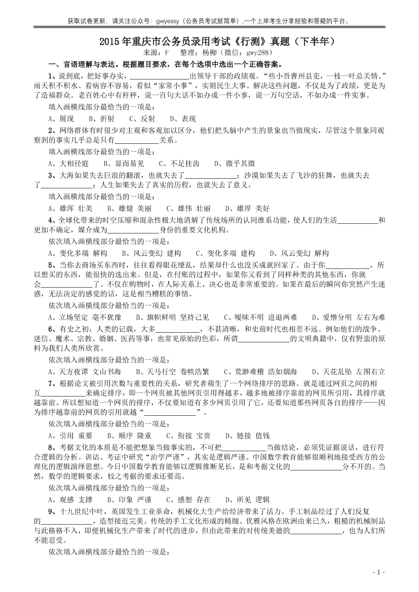 2015年重庆市公务员考试《行测》真题（下半年卷）【唯一更新：拼多多-师兄和公考教育】2015年重庆市公务员考试《行测》真题（下半年卷）【唯一更新：拼多多-师兄和公考教育】_1.png