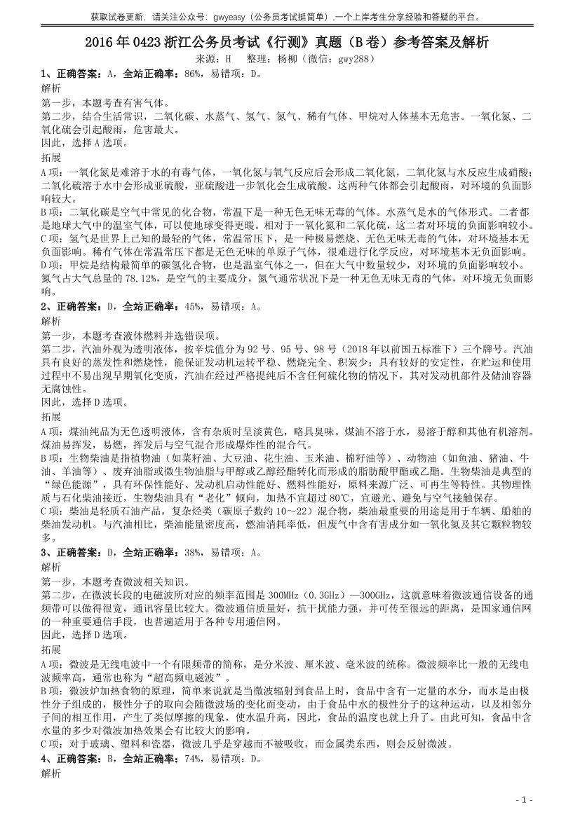 2016年0423浙江公务员考试《行测》真题（B卷）参考答案及解析【唯一更新：拼多多-师兄和公考教育】2016年0423浙江公务员考试《行测》真题（B卷）参考答案及解析【唯一更新：拼多多-师兄和公考教育】_1.png
