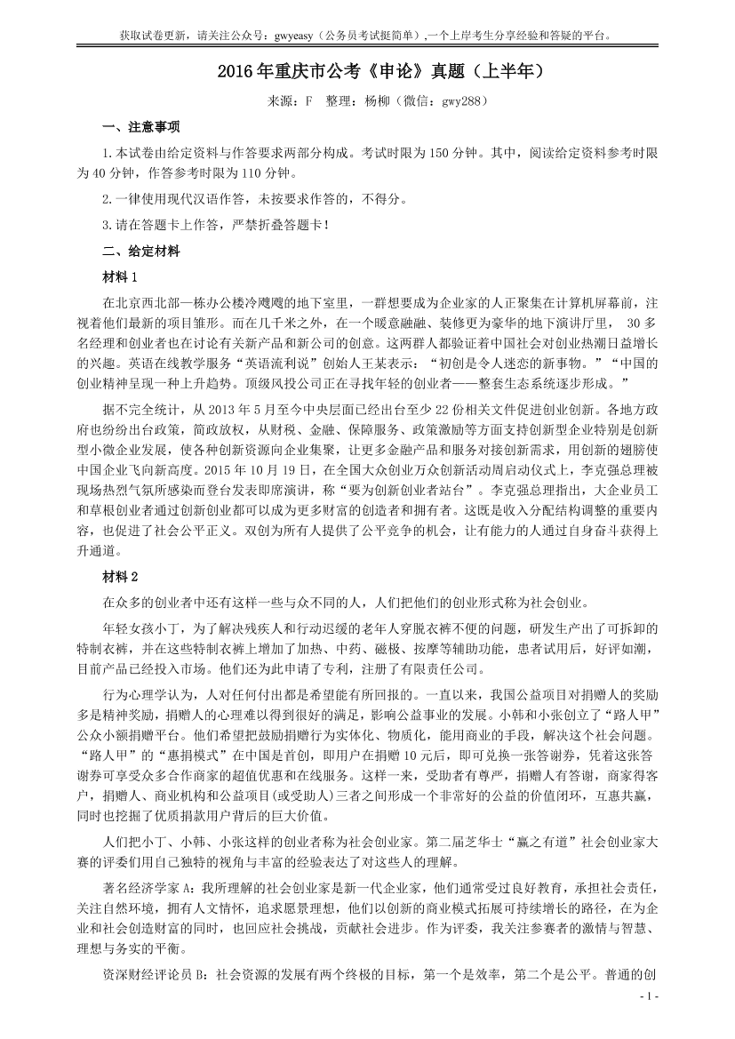 2016年423公务员联考《申论》重庆卷及参考答案【唯一更新：拼多多-师兄和公考教育】2016年423公务员联考《申论》重庆卷及参考答案【唯一更新：拼多多-师兄和公考教育】_1.png