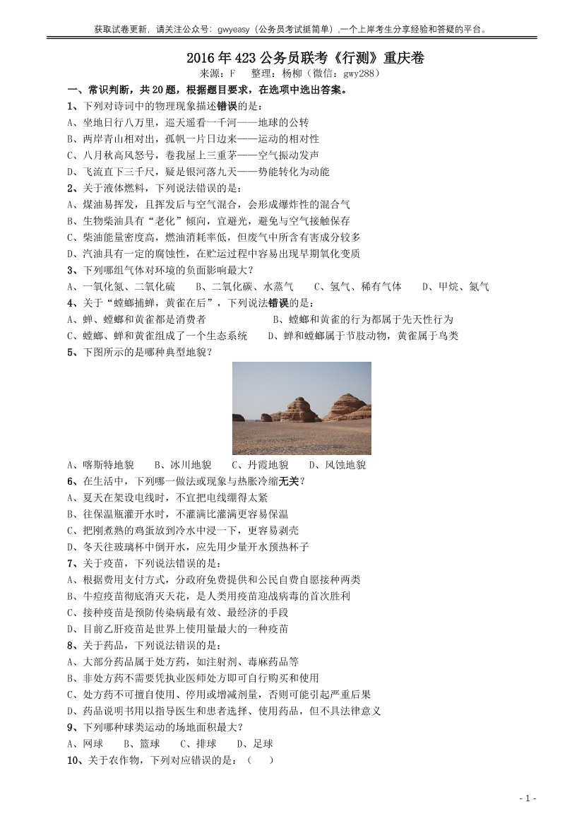 2016年423公务员联考《行测》（重庆卷）【唯一更新：拼多多-师兄和公考教育】2016年423公务员联考《行测》（重庆卷）【唯一更新：拼多多-师兄和公考教育】_1.png