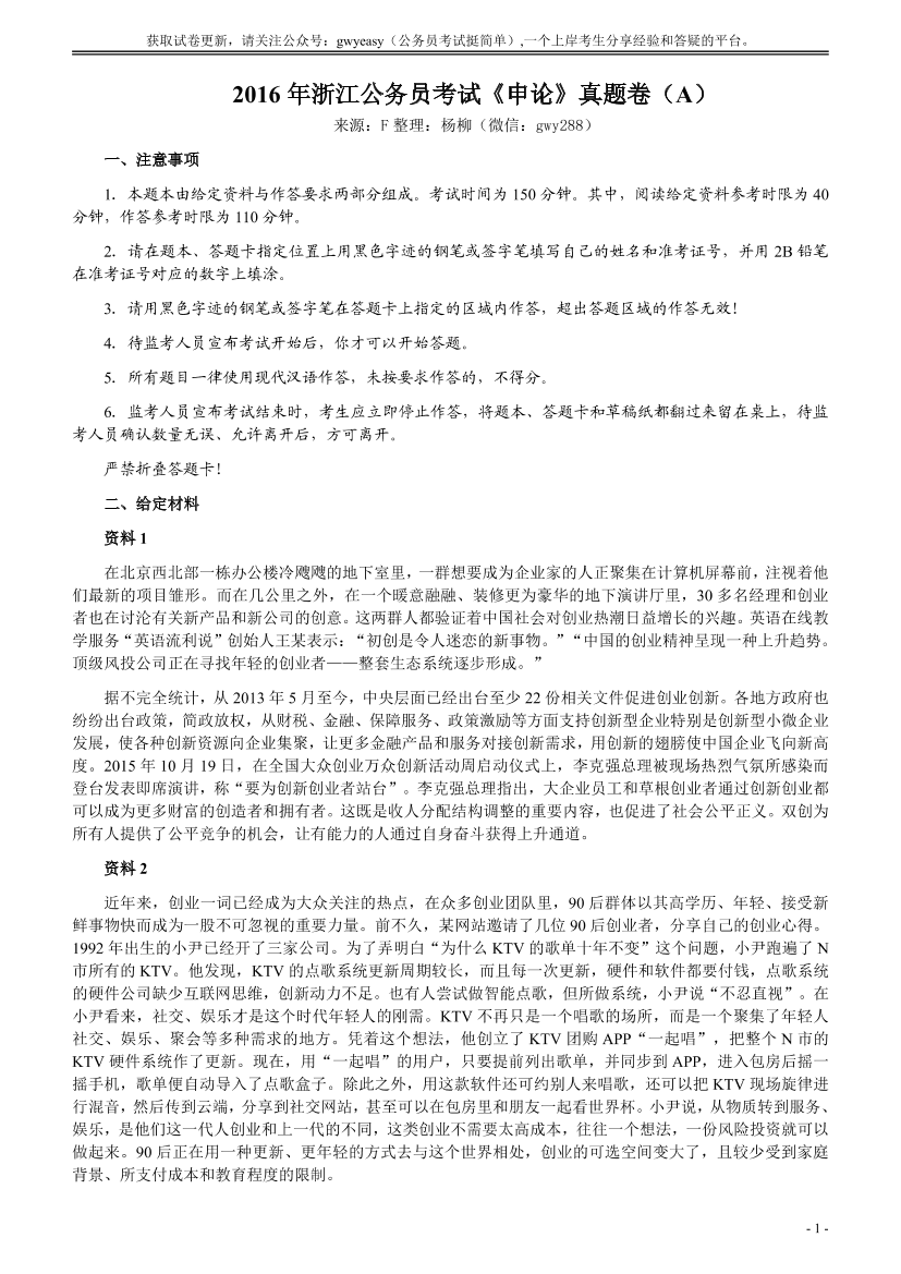 2016年浙江公务员考试《申论》真题（A类）及参考答案【唯一更新：拼多多-师兄和公考教育】2016年浙江公务员考试《申论》真题（A类）及参考答案【唯一更新：拼多多-师兄和公考教育】_1.png