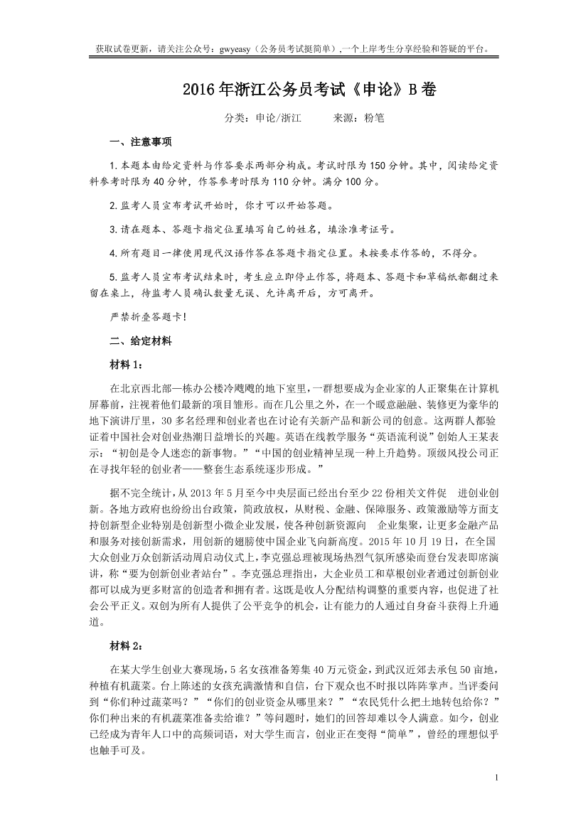 2016年浙江公务员考试《申论》真题（B类）及参考答案【唯一更新：拼多多-师兄和公考教育】2016年浙江公务员考试《申论》真题（B类）及参考答案【唯一更新：拼多多-师兄和公考教育】_1.png