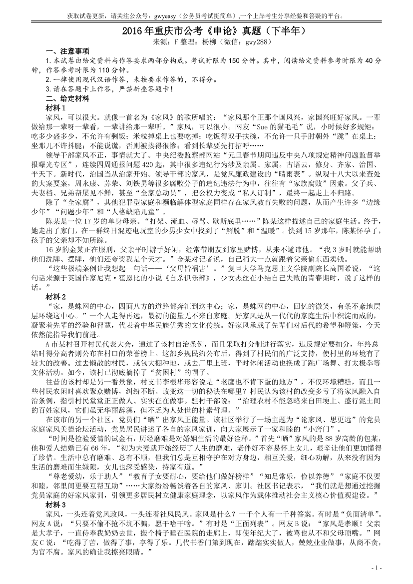 2016年重庆市公考《申论》真题（下半年）及参考答案【唯一更新：拼多多-师兄和公考教育】2016年重庆市公考《申论》真题（下半年）及参考答案【唯一更新：拼多多-师兄和公考教育】_1.png