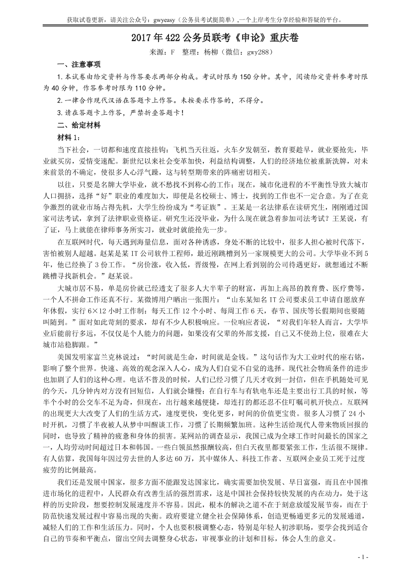 2017年422公务员联考《申论》（重庆卷）及参考答案【唯一更新：拼多多-师兄和公考教育】2017年422公务员联考《申论》（重庆卷）及参考答案【唯一更新：拼多多-师兄和公考教育】_1.png