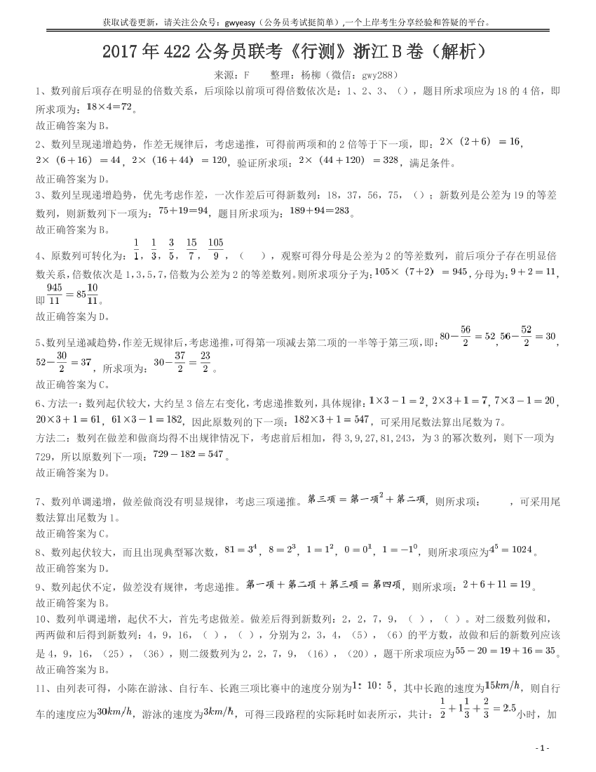2017年浙江公务员考试《行测》真题（B卷）答案及解析【唯一更新：拼多多-师兄和公考教育】2017年浙江公务员考试《行测》真题（B卷）答案及解析【唯一更新：拼多多-师兄和公考教育】_1.png