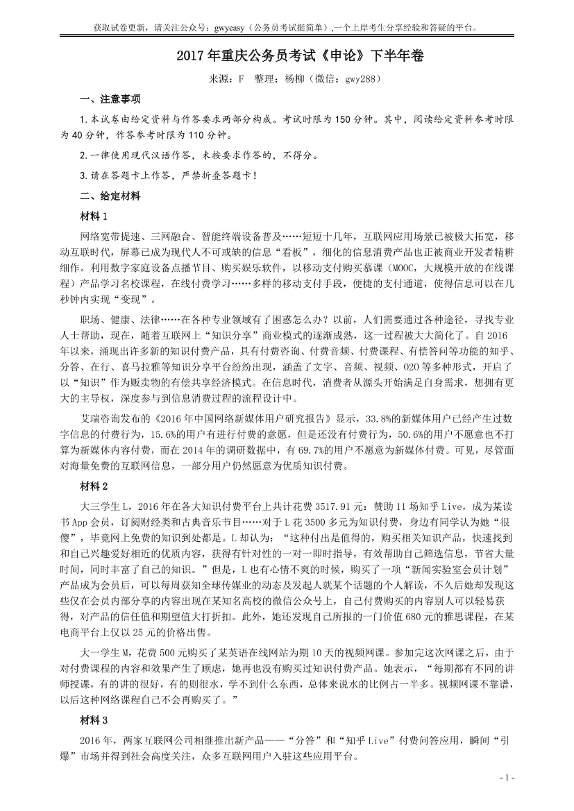 2017年重庆公务员考试《申论》真题（下半年）及参考答案【唯一更新：拼多多-师兄和公考教育】2017年重庆公务员考试《申论》真题（下半年）及参考答案【唯一更新：拼多多-师兄和公考教育】_1.png