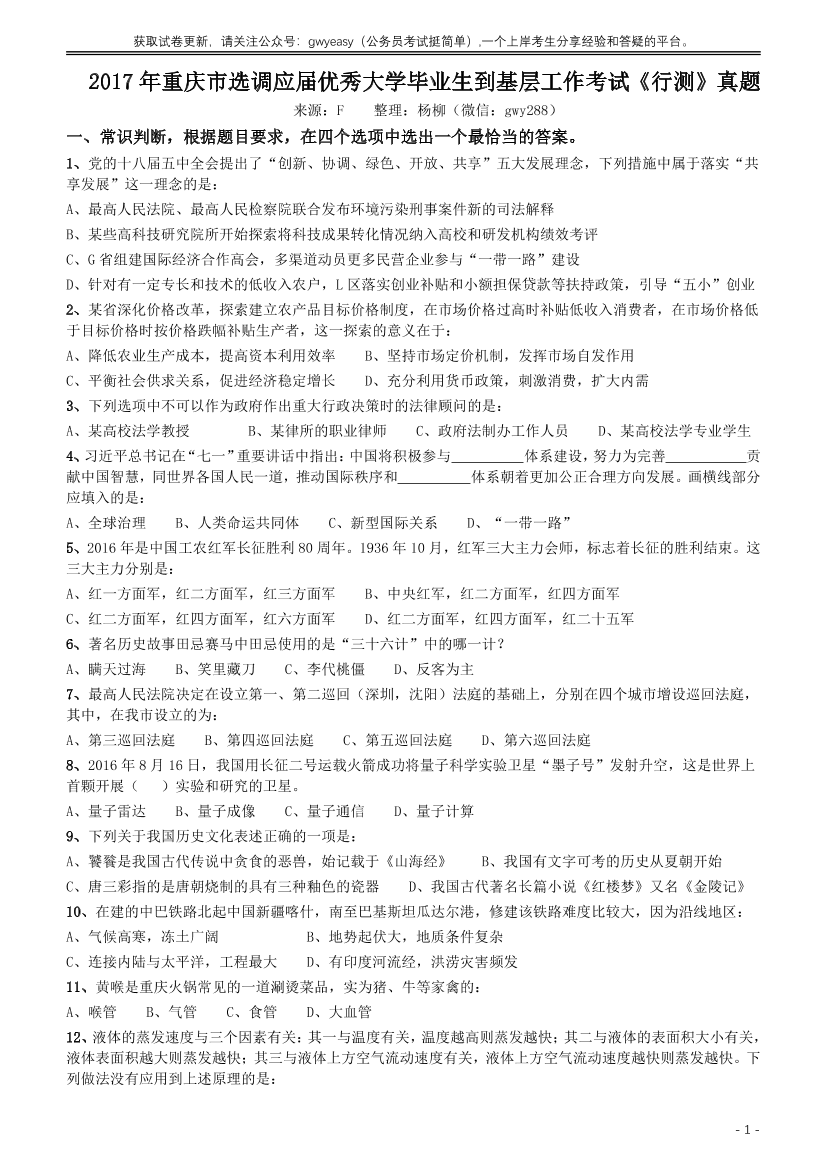 2017年重庆市选调应届优秀大学毕业生到基层工作考试《行测》真题【唯一更新：拼多多-师兄和公考教育】2017年重庆市选调应届优秀大学毕业生到基层工作考试《行测》真题【唯一更新：拼多多-师兄和公考教育】_1.png