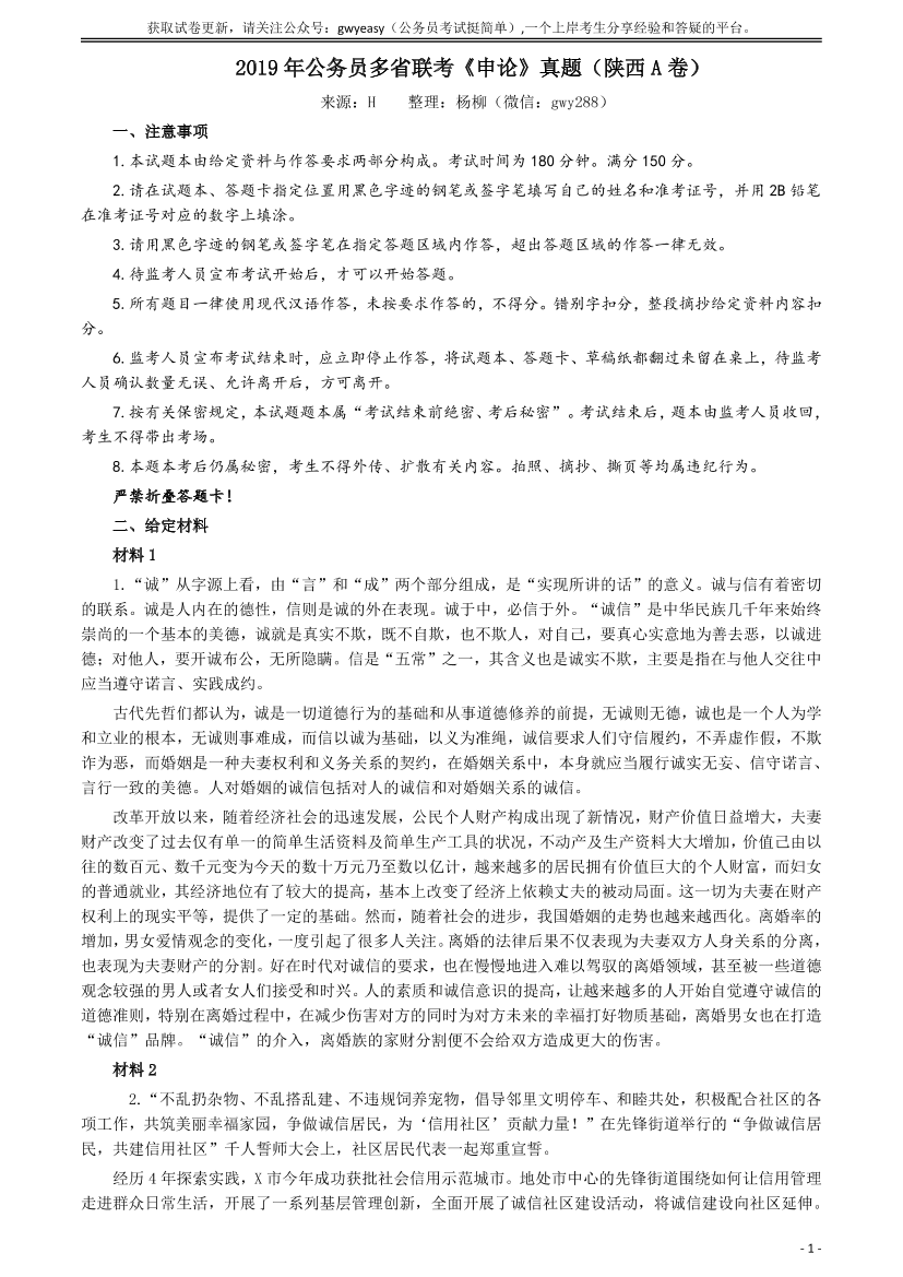 2019年公务员多省联考《申论》真题（陕西A卷）及参考答案【唯一更新：拼多多-师兄和公考教育】2019年公务员多省联考《申论》真题（陕西A卷）及参考答案【唯一更新：拼多多-师兄和公考教育】_1.png