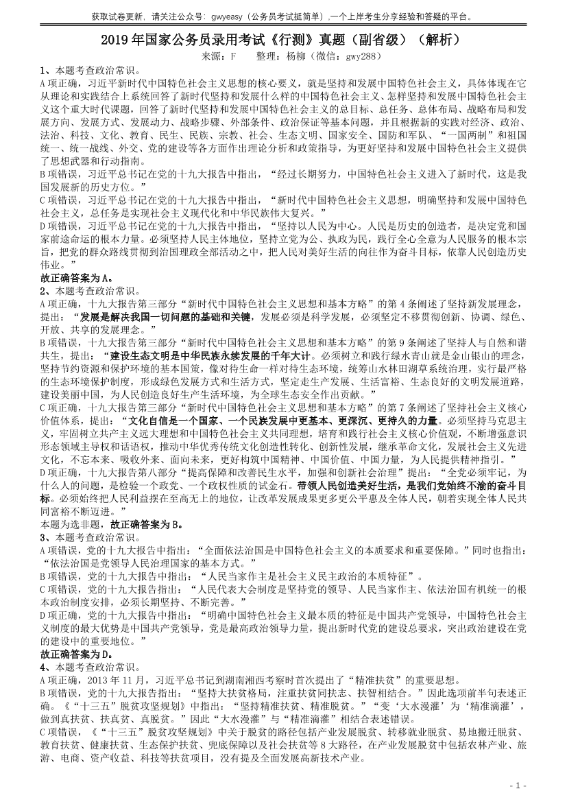 2019年国家公务员考试行测真题（省级）答案及解析【更新拼多多-师兄和公考教育】【唯一更新：拼多多-师兄和公考教育】2019年国家公务员考试行测真题（省级）答案及解析【更新拼多多-师兄和公考教育】【唯一更新：拼多多-师兄和公考教育】_1.png