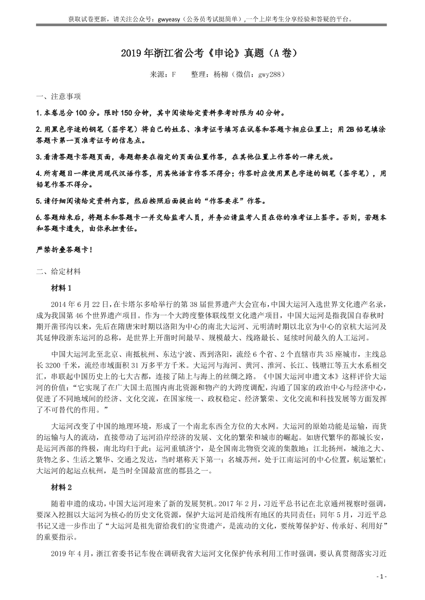 2019年浙江公务员考试《申论》真题（A卷）及参考答案【唯一更新：拼多多-师兄和公考教育】2019年浙江公务员考试《申论》真题（A卷）及参考答案【唯一更新：拼多多-师兄和公考教育】_1.png
