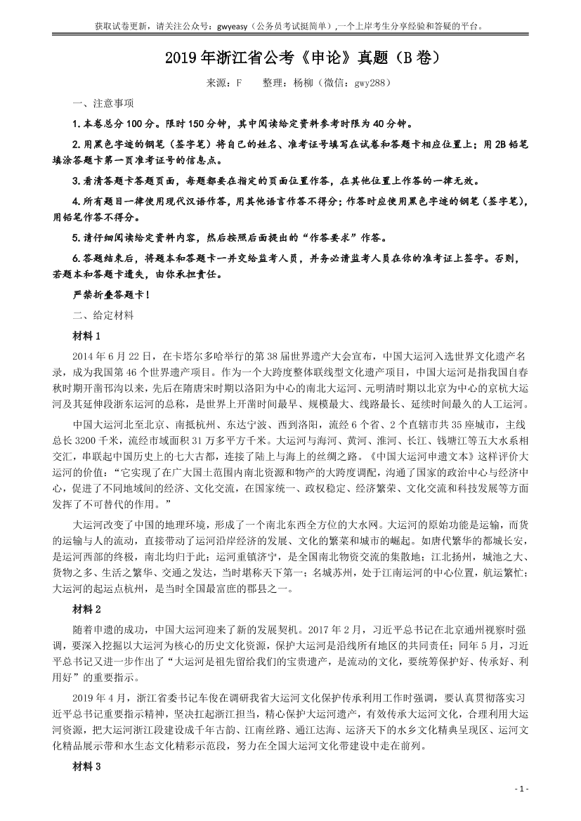 2019年浙江公务员考试《申论》真题（B卷）及参考答案【唯一更新：拼多多-师兄和公考教育】2019年浙江公务员考试《申论》真题（B卷）及参考答案【唯一更新：拼多多-师兄和公考教育】_1.png