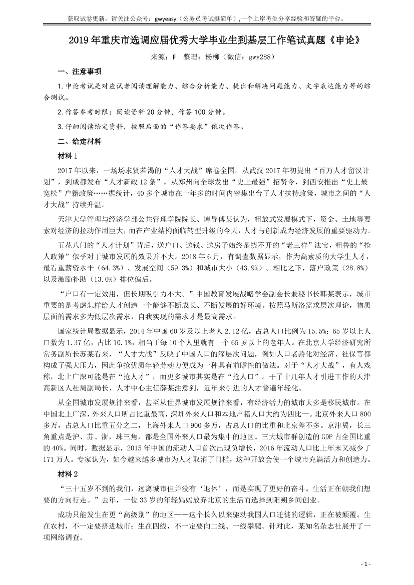 2019年重庆公务员考试《申论》真题（选调应届优秀大学毕业生到基层工作）及答案【唯一更新：拼多多-师兄和公考教育】2019年重庆公务员考试《申论》真题（选调应届优秀大学毕业生到基层工作）及答案【唯一更新：拼多多-师兄和公考教育】_1.png