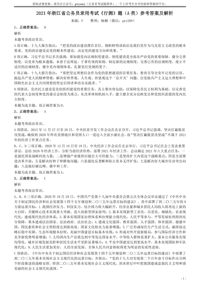 2021年浙江省公务员录用考试《行测》题（A类）参考答案及解析【唯一更新：拼多多-师兄和公考教育】2021年浙江省公务员录用考试《行测》题（A类）参考答案及解析【唯一更新：拼多多-师兄和公考教育】_1.png