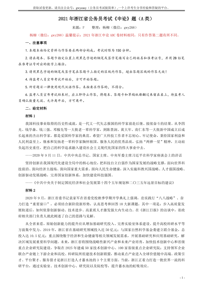 2021年浙江省公考《申论》题（A类）及参考答案【唯一更新：拼多多-师兄和公考教育】2021年浙江省公考《申论》题（A类）及参考答案【唯一更新：拼多多-师兄和公考教育】_1.png