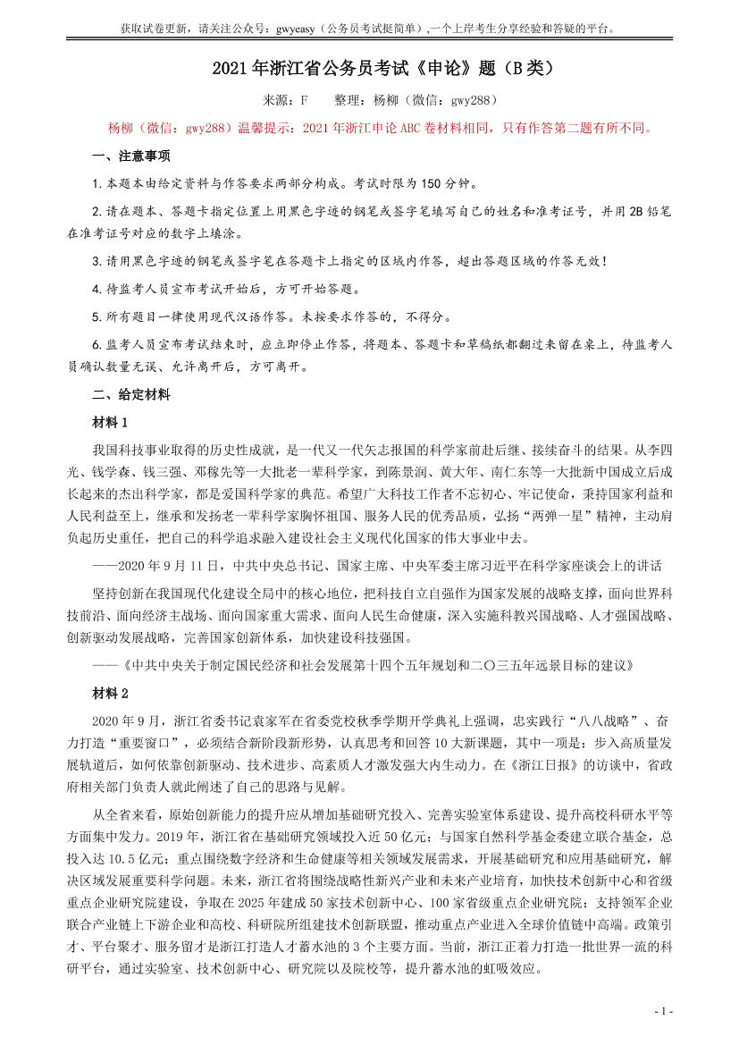 2021年浙江省公考《申论》题（B类）及参考答案【唯一更新：拼多多-师兄和公考教育】2021年浙江省公考《申论》题（B类）及参考答案【唯一更新：拼多多-师兄和公考教育】_1.png