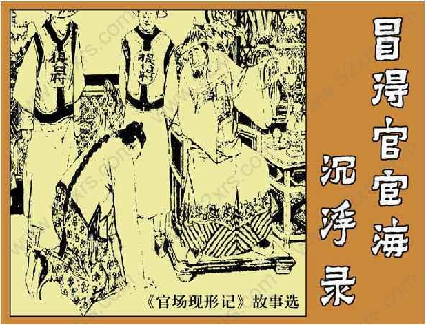 冒得官宦海沉浮录冒得官宦海沉浮录_1.png