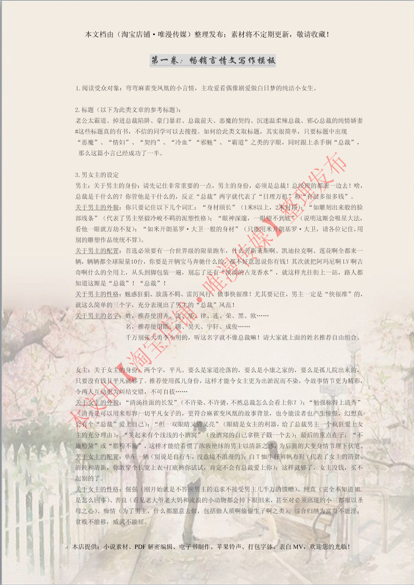 畅销言情文写作教程畅销言情文写作教程_1.png