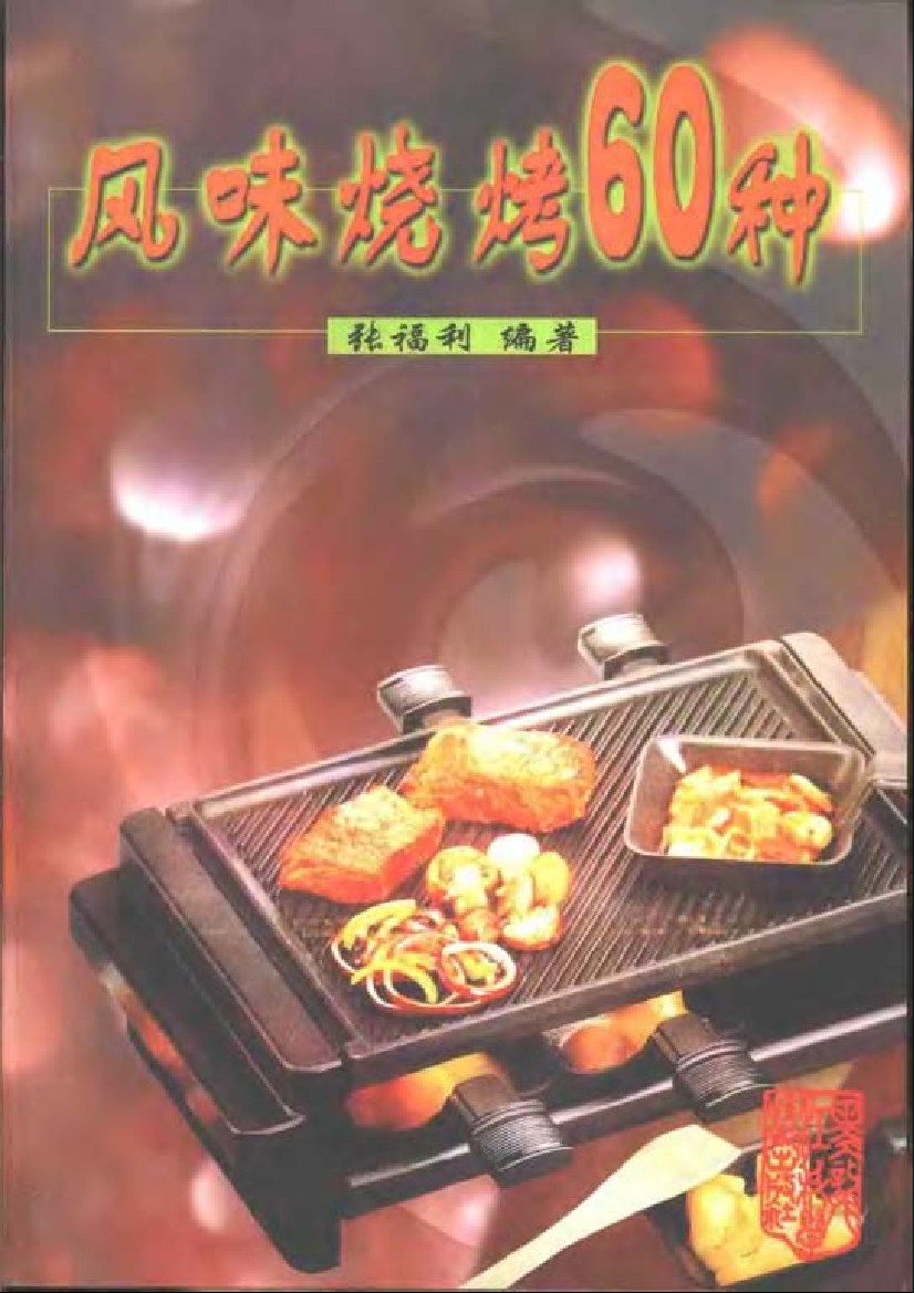 S014风味烧烤60种S014风味烧烤60种_1.png