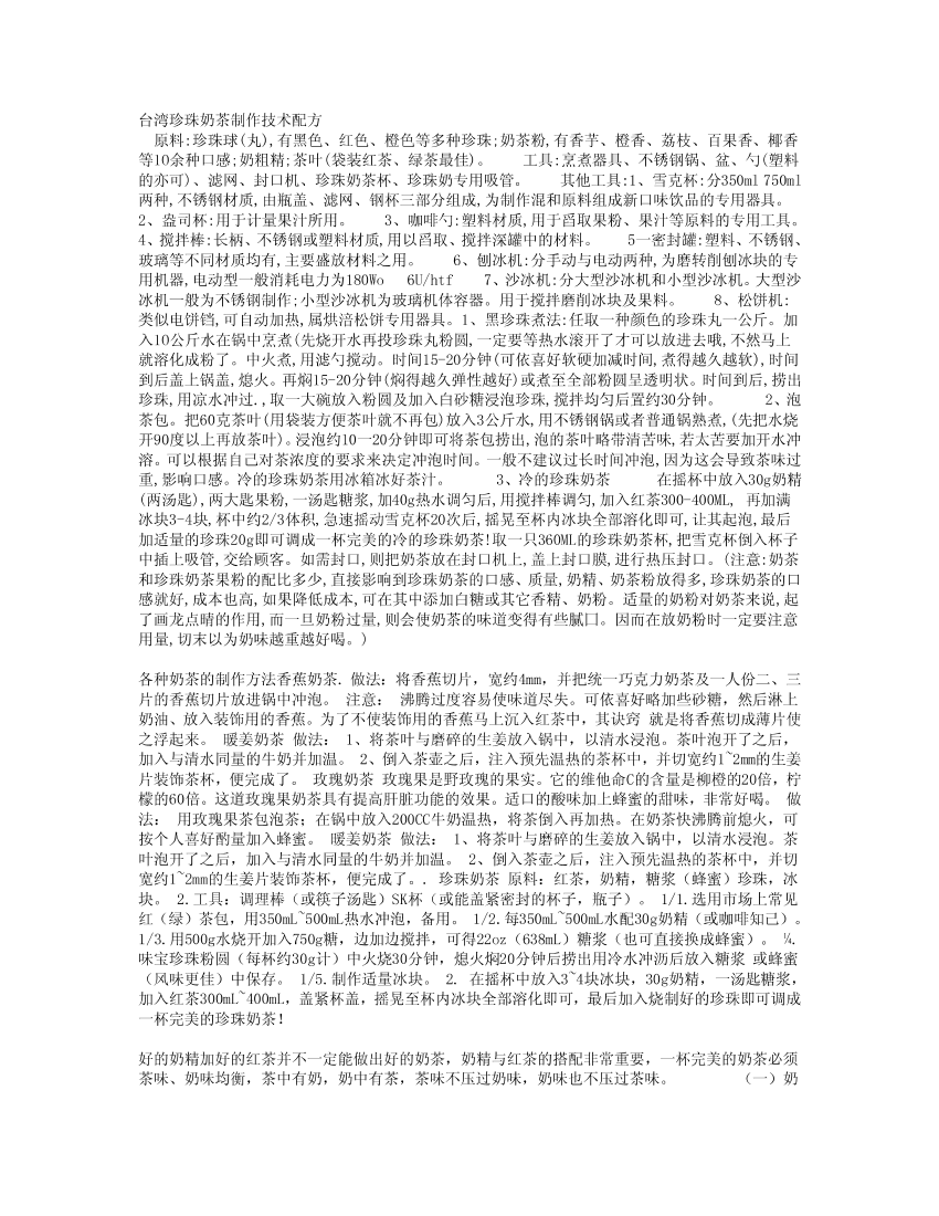 台湾珍珠奶茶制作技术配方台湾珍珠奶茶制作技术配方_1.png