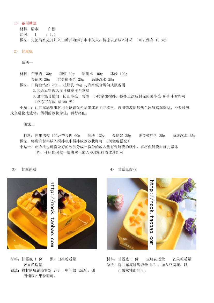 满记甜品甘露系列满记甜品甘露系列_1.png