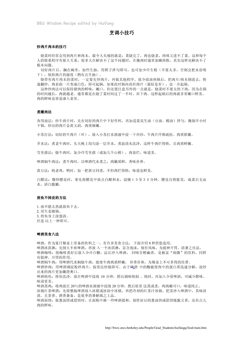 千家菜谱—烹调技巧千家菜谱—烹调技巧_1.png