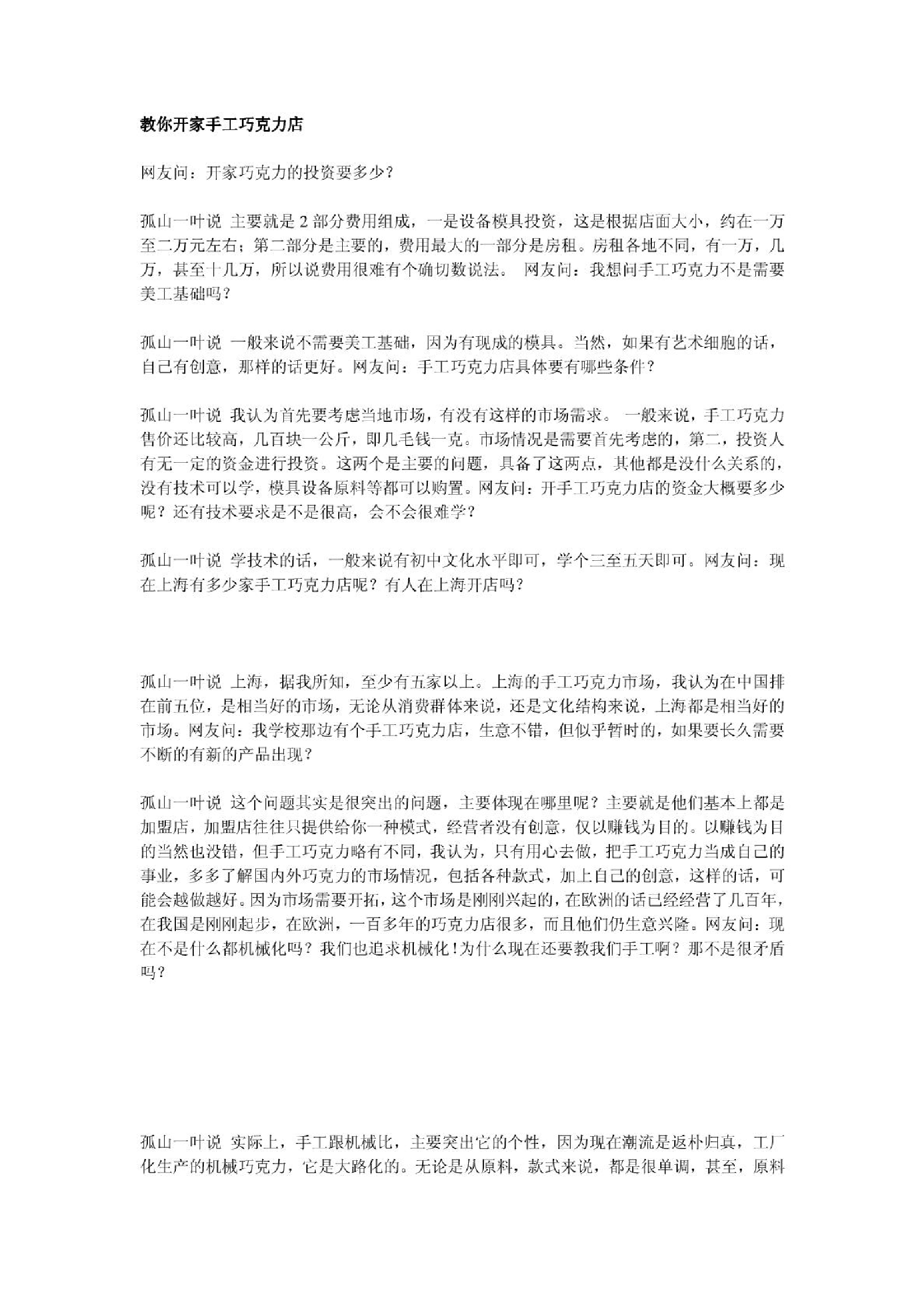 教你开家手工巧克力店教你开家手工巧克力店_1.png