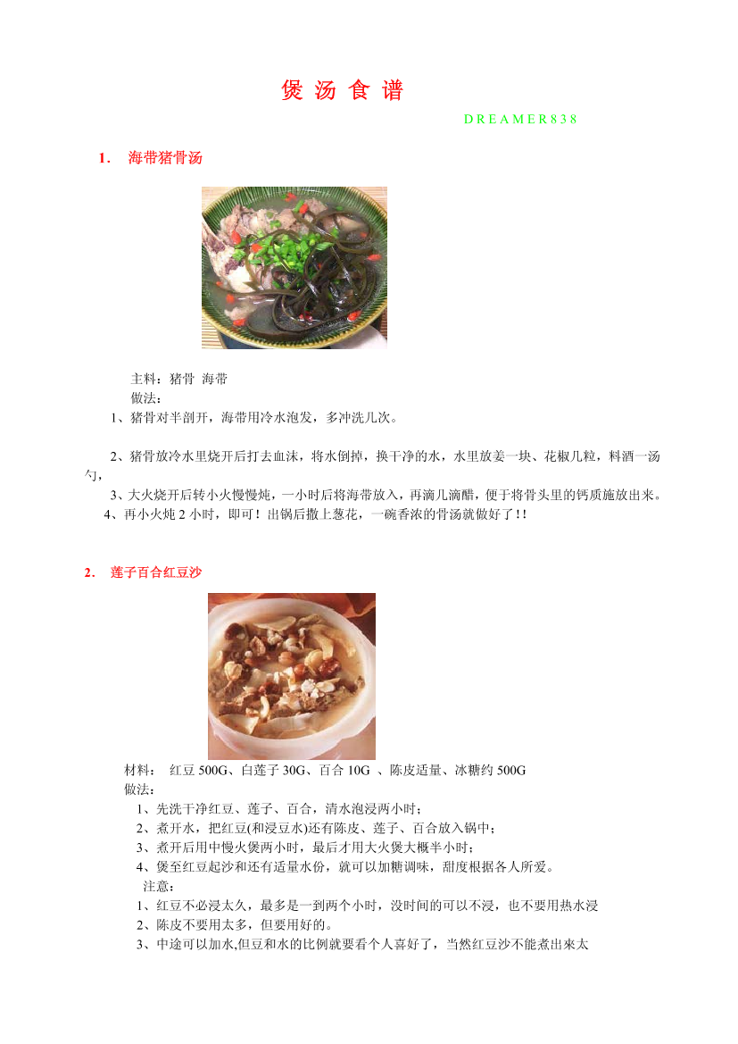 煲汤食谱煲汤食谱_1.png