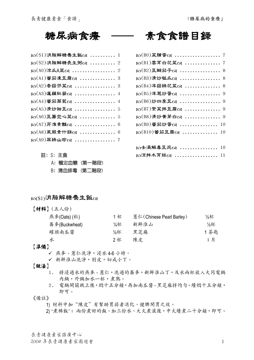 长青健康素食食谱D-Recipes(EHVA)长青健康素食食谱D-Recipes(EHVA)_1.png