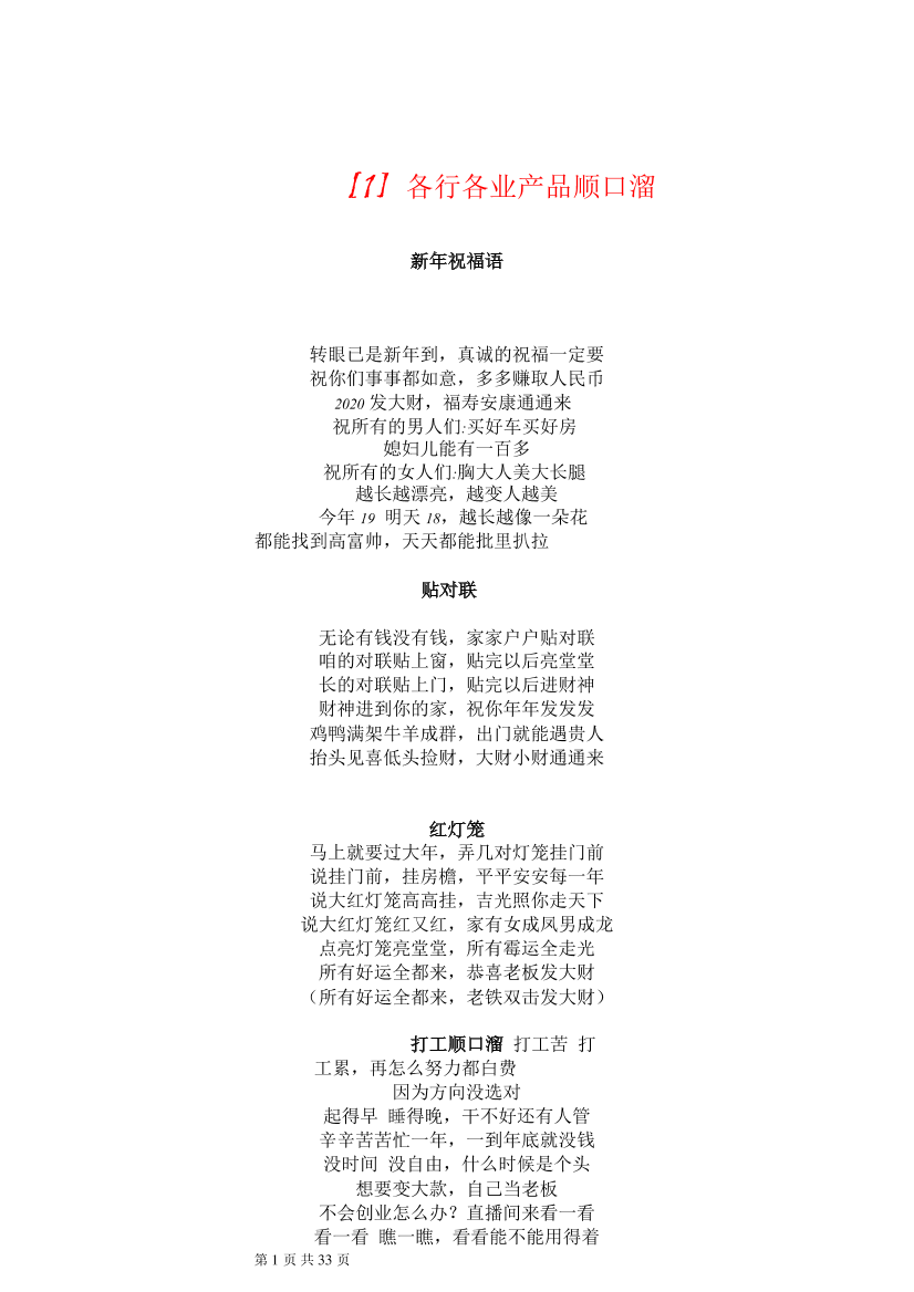 【01赠品】各行各业顺口溜大全2020最新版1(1)【01赠品】各行各业顺口溜大全2020最新版1(1)_1.png