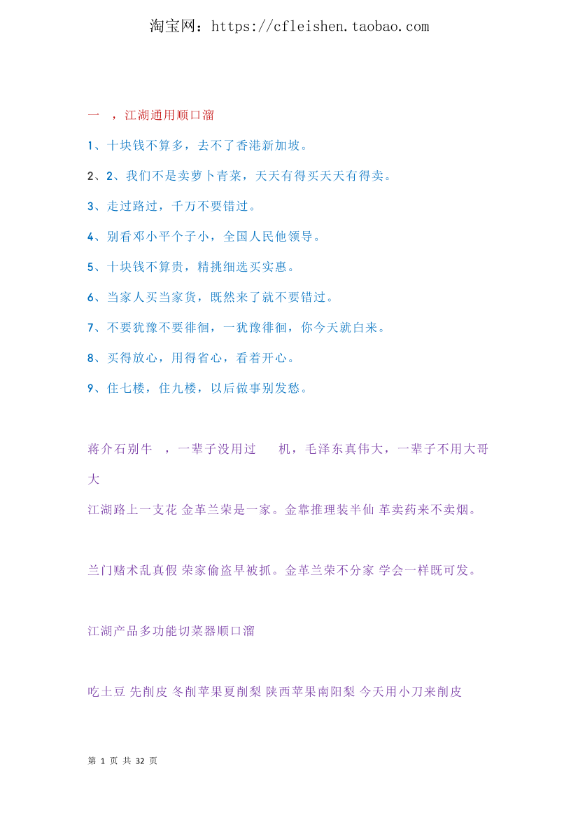 【02赠品】各行各业顺口溜大全2020最新版2(1)【02赠品】各行各业顺口溜大全2020最新版2(1)_1.png