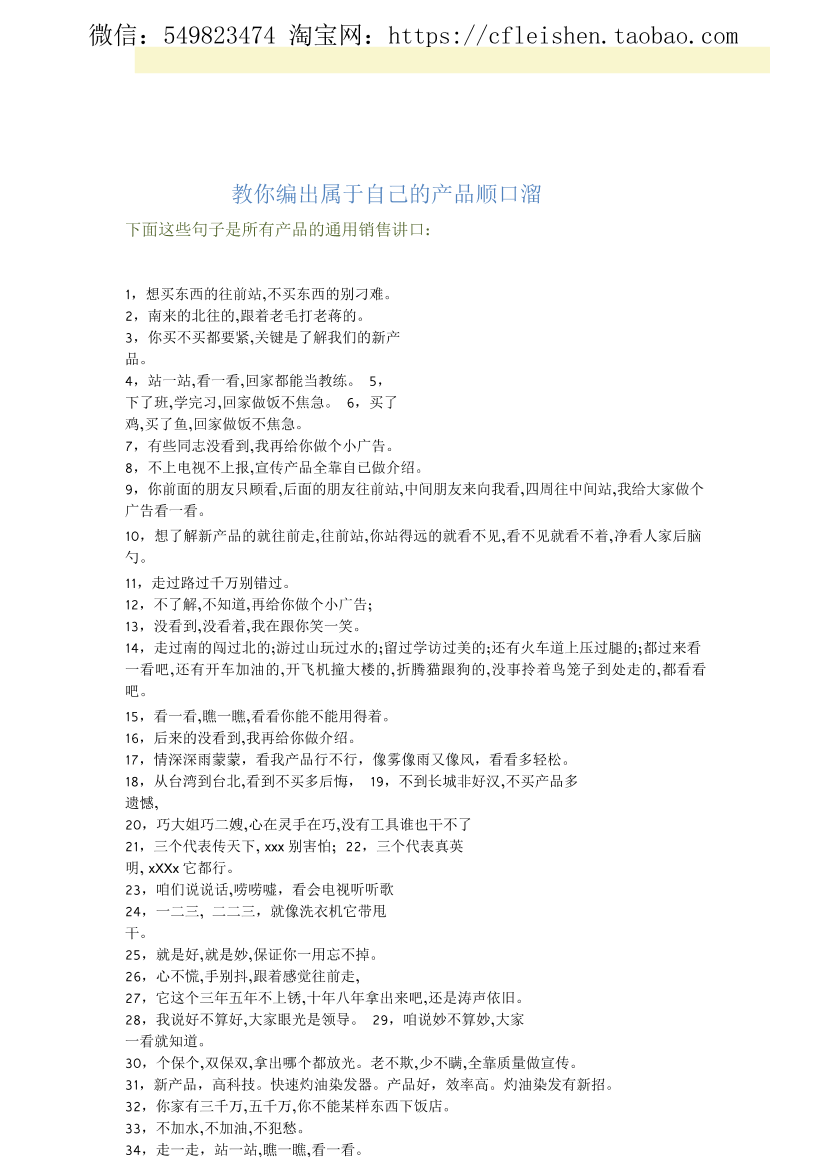 【03赠品】教你编出属于自己的产品顺口溜(1)【03赠品】教你编出属于自己的产品顺口溜(1)_1.png