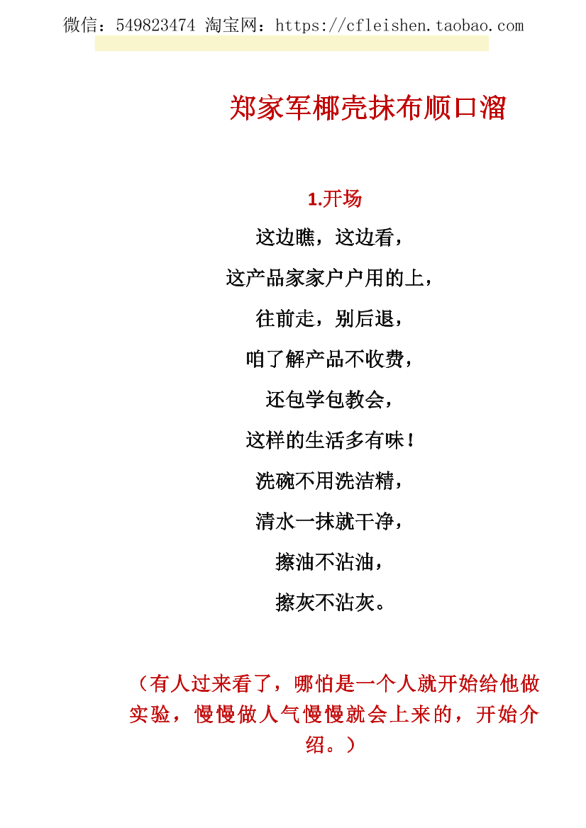 【05赠品】郑家军椰壳抹布顺口溜(1)【05赠品】郑家军椰壳抹布顺口溜(1)_1.png