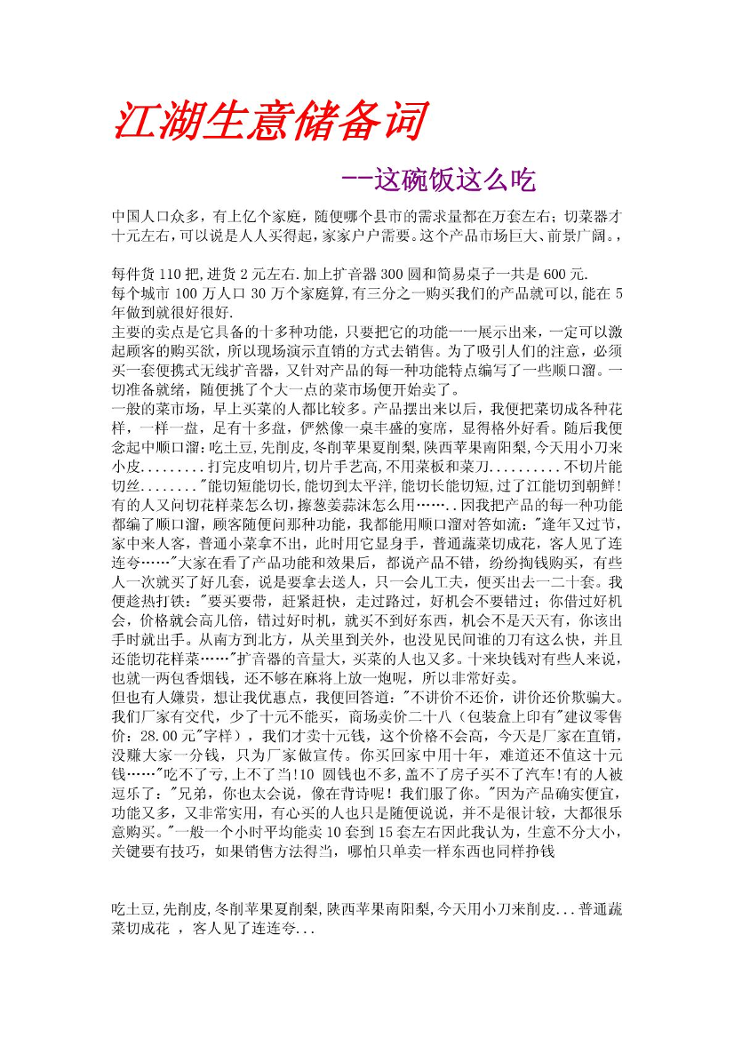 【08赠品】江湖生意储备词【08赠品】江湖生意储备词_1.png