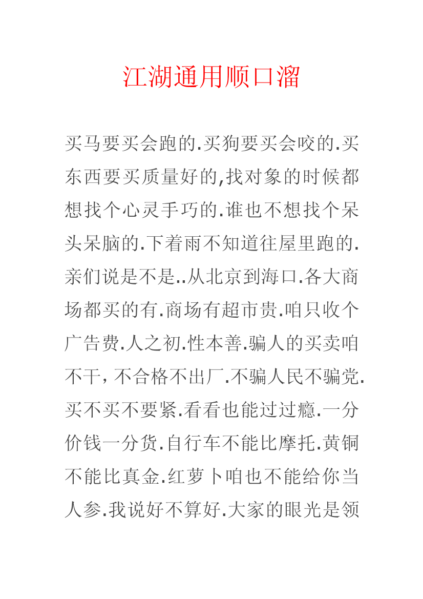 【12赠品】江湖通用顺口溜【12赠品】江湖通用顺口溜_1.png