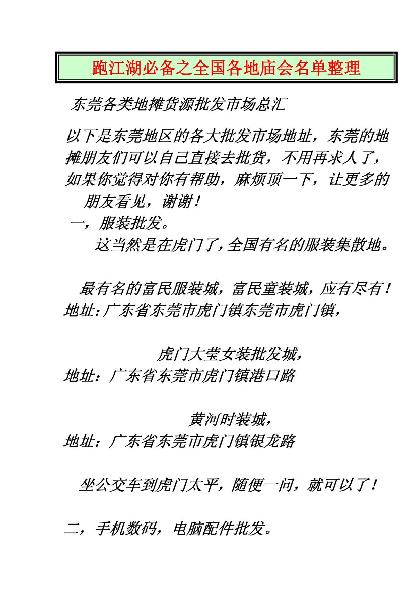 【13赠品】跑江湖必备之全国各地庙会名单整理【13赠品】跑江湖必备之全国各地庙会名单整理_1.png