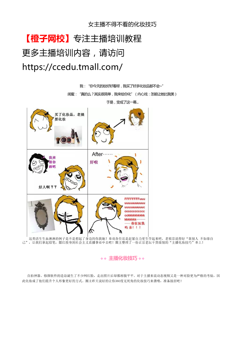 女主播不得不看的化妆技巧女主播不得不看的化妆技巧_1.png