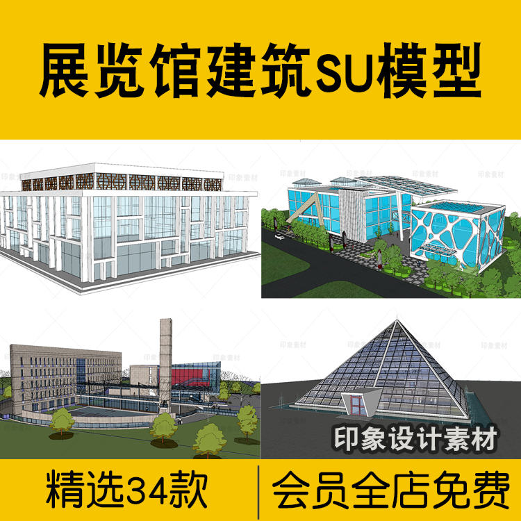 现代新中式风格展览馆建筑SU模型城市规划艺术中心设计草...