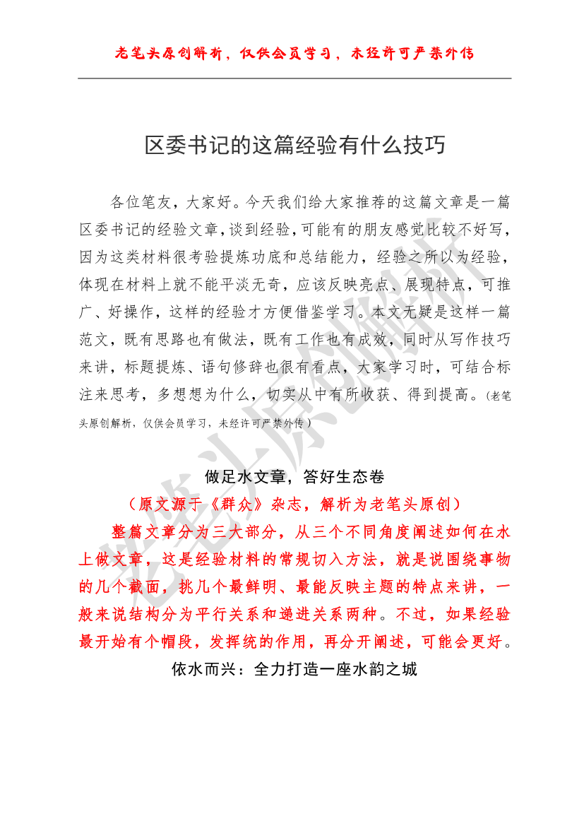 20191003【老笔头原创解析，仅限学习交流，禁作商业用途】（八十）区委书记的这篇经验有什么技巧20191003【老笔头原创解析，仅限学习交流，禁作商业用途】（八十）区委书记的这篇经验有什么技巧_1.png