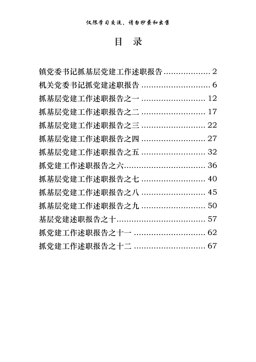 20200110党建抓得好更要述得好，从这些范文中学思路（14篇3.3万字，仅供学习，请勿抄袭）20200110党建抓得好更要述得好，从这些范文中学思路（14篇3.3万字，仅供学习，请勿抄袭）_1.png