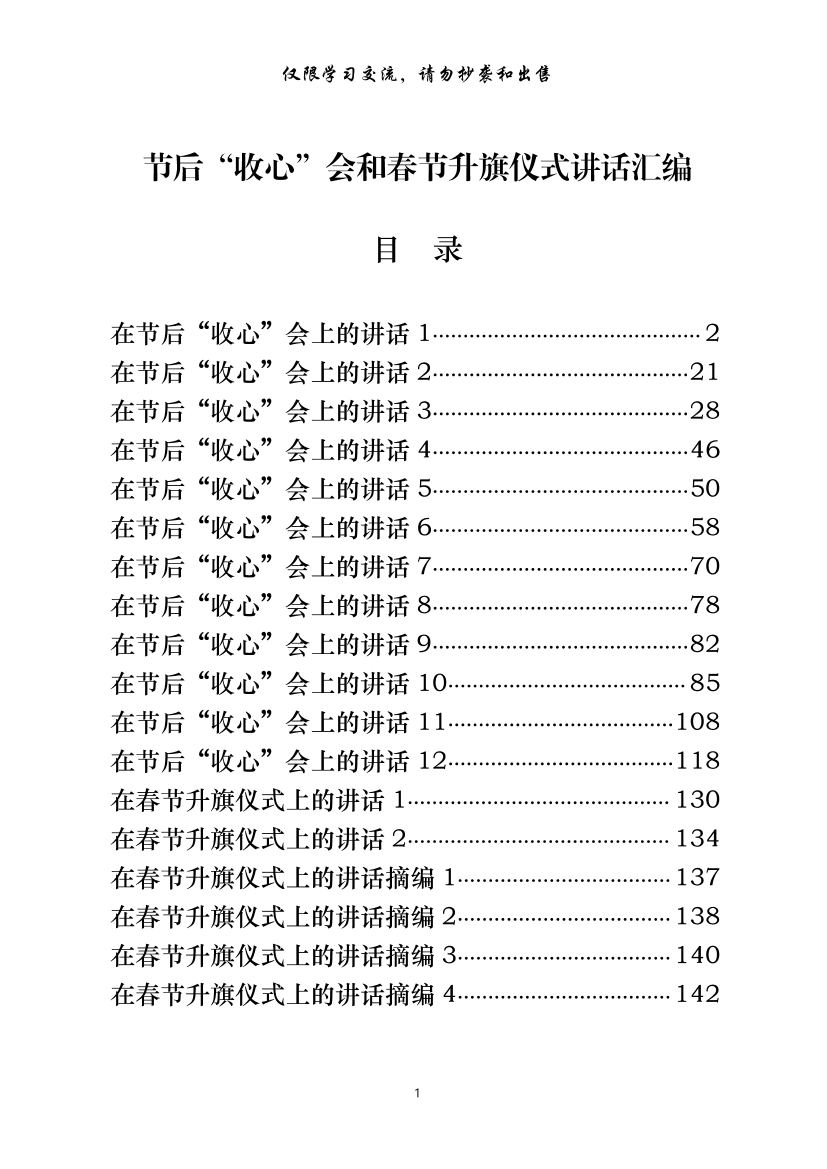 20200123【范文赏析】从这些精彩材料中，学习如何起草节后“收心”会和春节升旗仪式讲话（18篇7.2万字）20200123【范文赏析】从这些精彩材料中，学习如何起草节后“收心”会和春节升旗仪式讲话（18篇7.2万字）_1.png