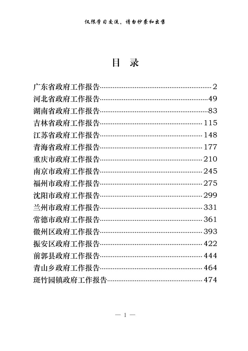 20200207【范文赏析】从这些精品佳作中，学习政府工作报告的写作技巧（17篇26.9万字）20200207【范文赏析】从这些精品佳作中，学习政府工作报告的写作技巧（17篇26.9万字）_1.png