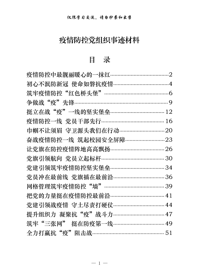 20200210【范文赏析】从这些范文中，学习疫情防控党组织事迹材料的写法（18篇2.2万字）20200210【范文赏析】从这些范文中，学习疫情防控党组织事迹材料的写法（18篇2.2万字）_1.png